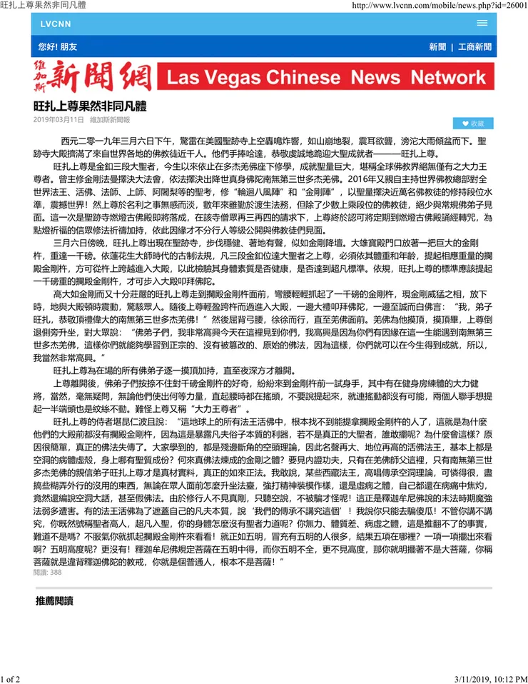 旺扎上尊果然非同凡体