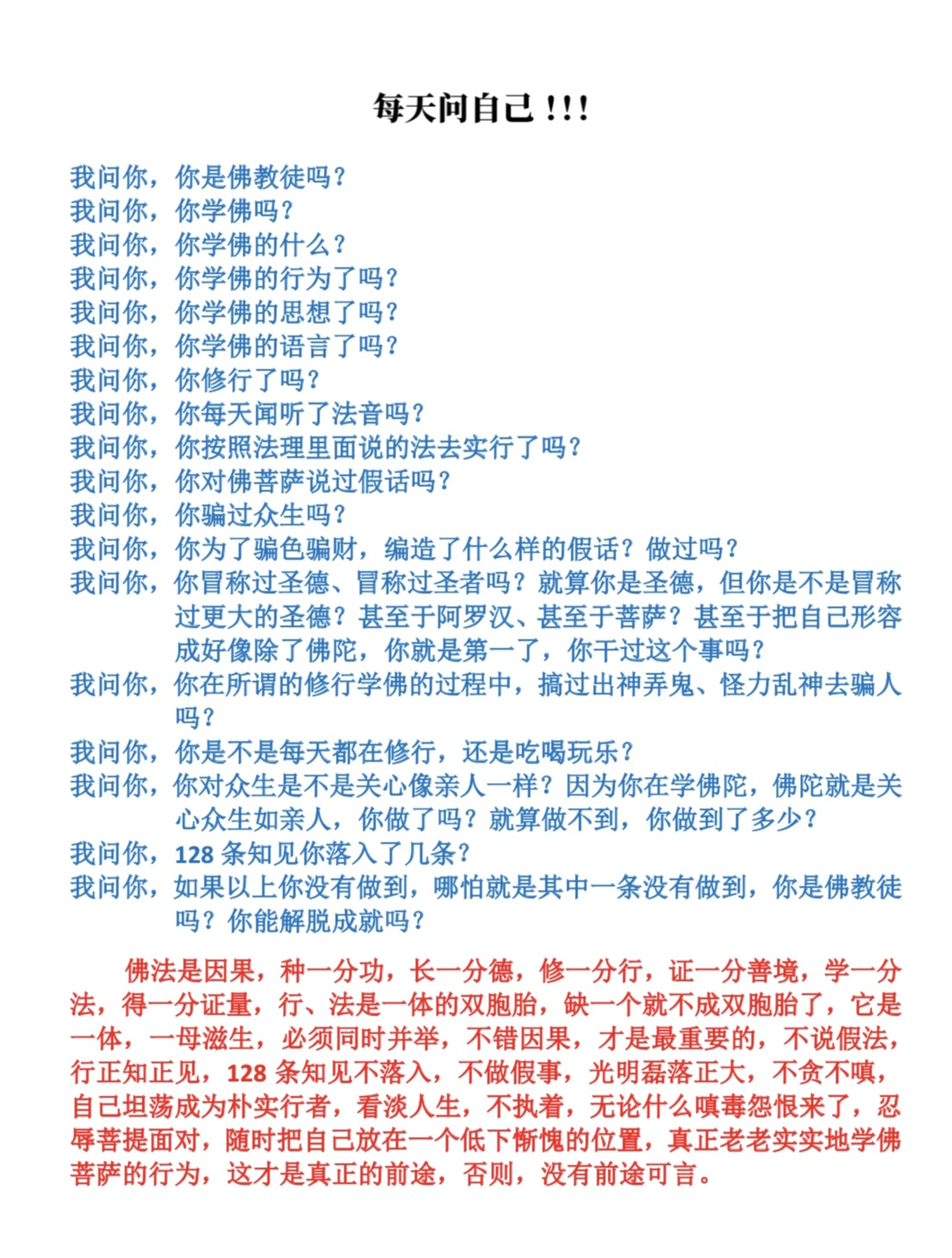 每天问自己！！！